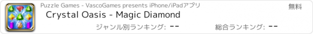 おすすめアプリ Crystal Oasis - Magic Diamond