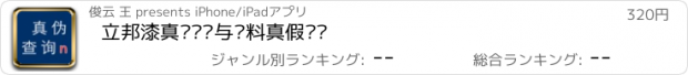 おすすめアプリ 立邦漆真伪鉴别与涂料真假查询