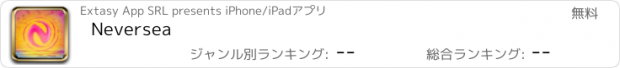 おすすめアプリ Neversea
