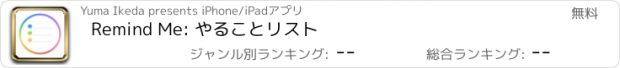 おすすめアプリ Remind Me: やることリスト