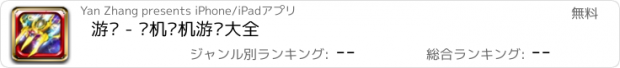 おすすめアプリ 游戏 - 飞机单机游戏大全