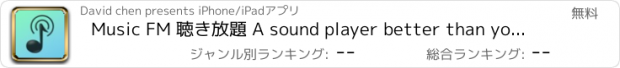 おすすめアプリ Music FM 聴き放題 A sound player better than you think