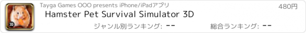 おすすめアプリ Hamster Pet Survival Simulator 3D