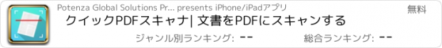 おすすめアプリ クイックPDFスキャナ| 文書をPDFにスキャンする