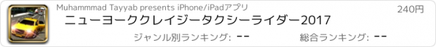 おすすめアプリ ニューヨーククレイジータクシーライダー2017
