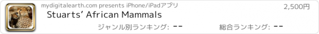 おすすめアプリ Stuarts’ African Mammals