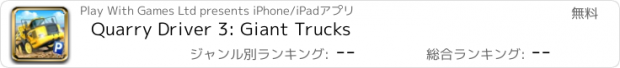 おすすめアプリ Quarry Driver 3: Giant Trucks