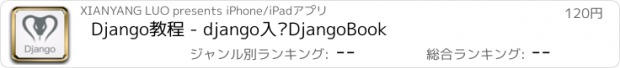 おすすめアプリ Django教程 - django入门DjangoBook