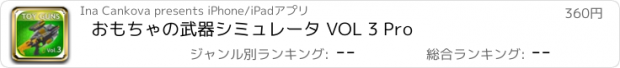 おすすめアプリ おもちゃの武器シミュレータ VOL 3 Pro