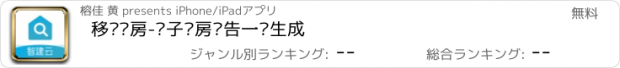 おすすめアプリ 移动验房-电子验房报告一键生成