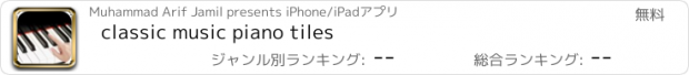 おすすめアプリ classic music piano tiles