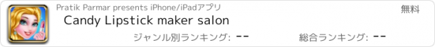 おすすめアプリ Candy Lipstick maker salon