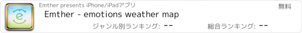 おすすめアプリ Emther - emotions weather map