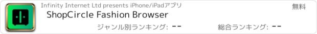 おすすめアプリ ShopCircle Fashion Browser