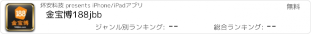 おすすめアプリ 金宝博188jbb