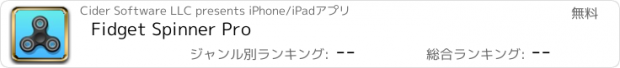 おすすめアプリ Fidget Spinner Pro