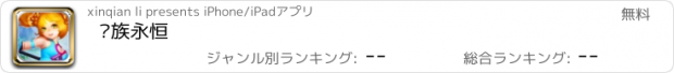 おすすめアプリ 龙族永恒