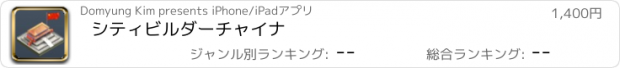 おすすめアプリ シティビルダーチャイナ