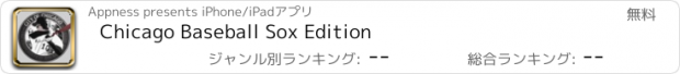 おすすめアプリ Chicago Baseball Sox Edition