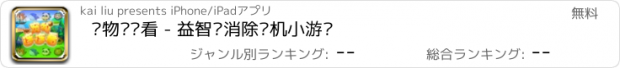 おすすめアプリ 宠物连连看 - 益智爱消除单机小游戏