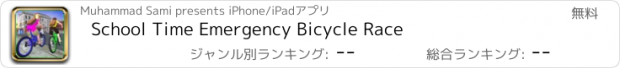 おすすめアプリ School Time Emergency Bicycle Race