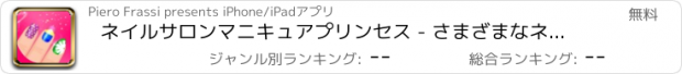 おすすめアプリ ネイルサロンマニキュアプリンセス - さまざまなネイルペイントの色をミックスしてマッチさせます。