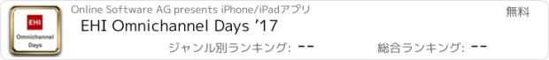 おすすめアプリ EHI Omnichannel Days ’17