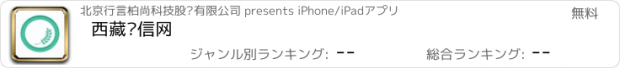 おすすめアプリ 西藏农信网