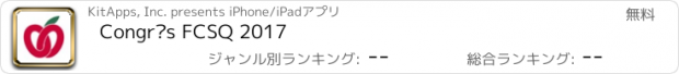 おすすめアプリ Congrès FCSQ 2017
