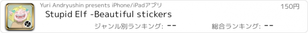 おすすめアプリ Stupid Elf -Beautiful stickers