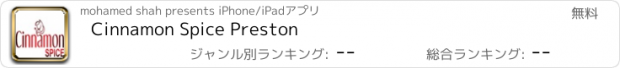 おすすめアプリ Cinnamon Spice Preston