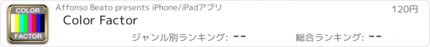 おすすめアプリ Color Factor