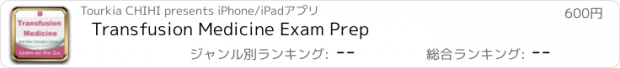 おすすめアプリ Transfusion Medicine Exam Prep