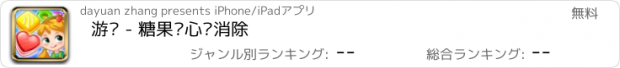 おすすめアプリ 游戏 - 糖果开心爱消除