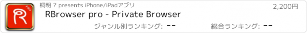 おすすめアプリ RBrowser pro - Private Browser