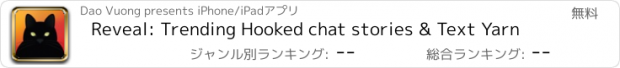 おすすめアプリ Reveal: Trending Hooked chat stories & Text Yarn