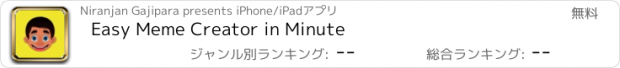 おすすめアプリ Easy Meme Creator in Minute