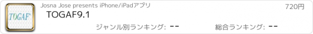 おすすめアプリ TOGAF9.1