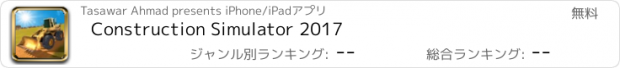 おすすめアプリ Construction Simulator 2017