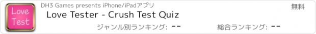 おすすめアプリ Love Tester - Crush Test Quiz