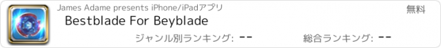 おすすめアプリ Bestblade For Beyblade