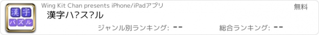 おすすめアプリ 漢字パズル