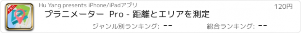 おすすめアプリ プラニメーター  Pro - 距離とエリアを測定