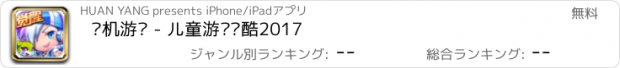 おすすめアプリ 单机游戏 - 儿童游戏跑酷2017