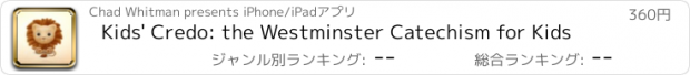 おすすめアプリ Kids' Credo: the Westminster Catechism for Kids