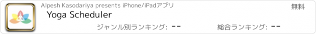 おすすめアプリ Yoga Scheduler