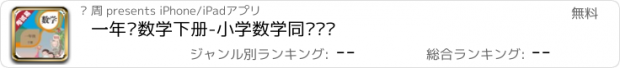 おすすめアプリ 一年级数学下册-小学数学同步练习