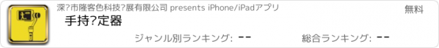 おすすめアプリ 手持稳定器