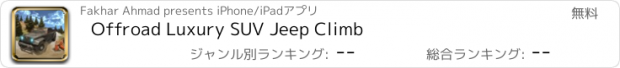 おすすめアプリ Offroad Luxury SUV Jeep Climb