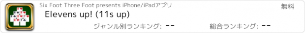 おすすめアプリ Elevens up! (11s up)